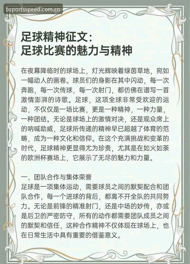 足坛反腐风暴升级，BSports用户必读的禁足名单解读与平台观赛实用指南